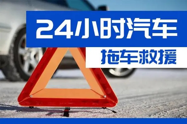 厦门市通州区附近一辆汽车发动机故障无法启动需要拖车救援